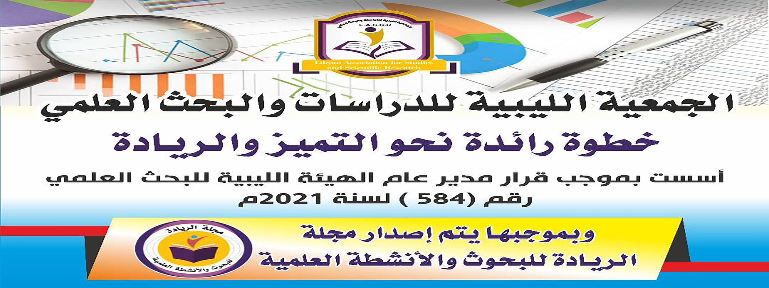 مجلة الريادة