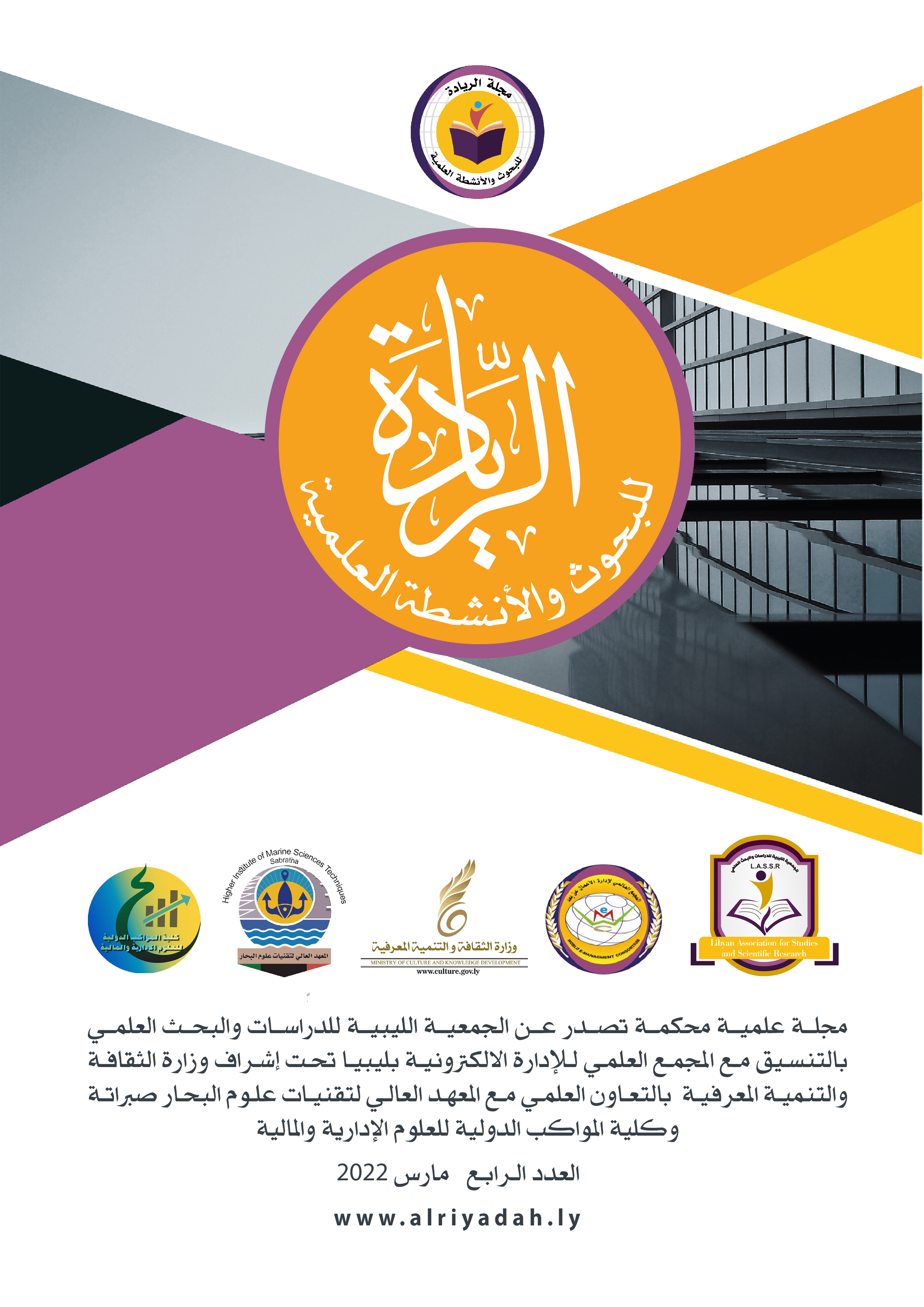 أثر إستخدام شبكات التواصل الإجتماعي على عملية إتخاذ المستهلك الليبي لقرار الشراء