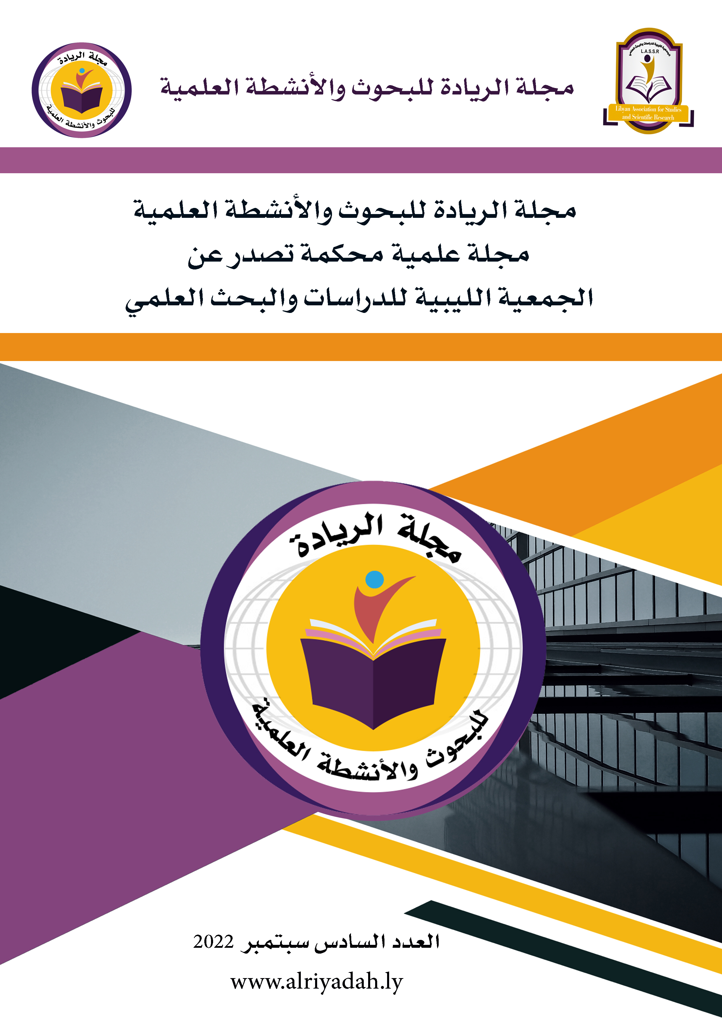 آثر بيئة العمل على السلوك و الإبداع الإداري بالمنظمات الصحية