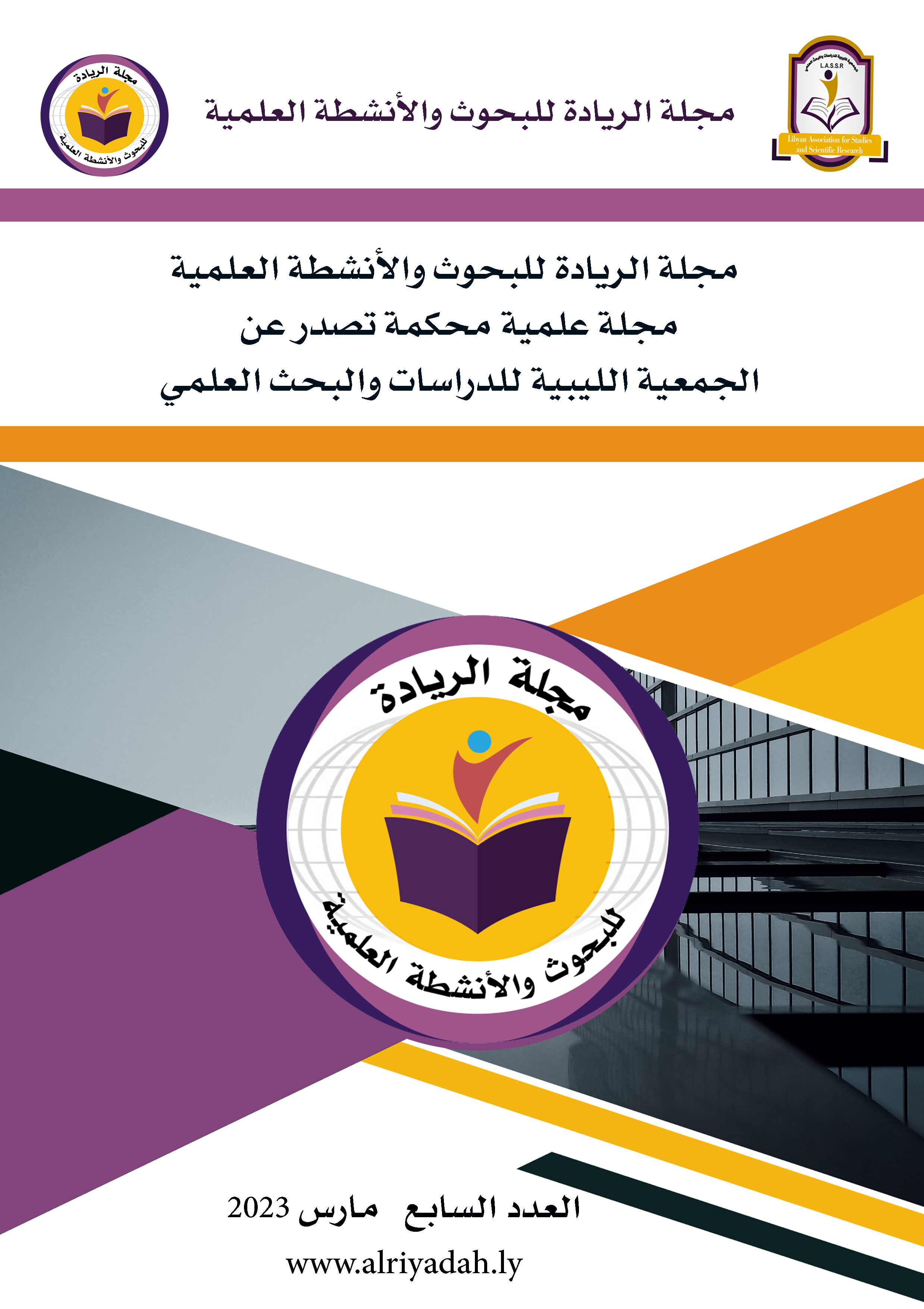 استخدام المعاملات المختلفة (الميكانيكية و الفيزيائية) لكسر طور السكون الناتج عن غلاف بذورالخروب الصلبة