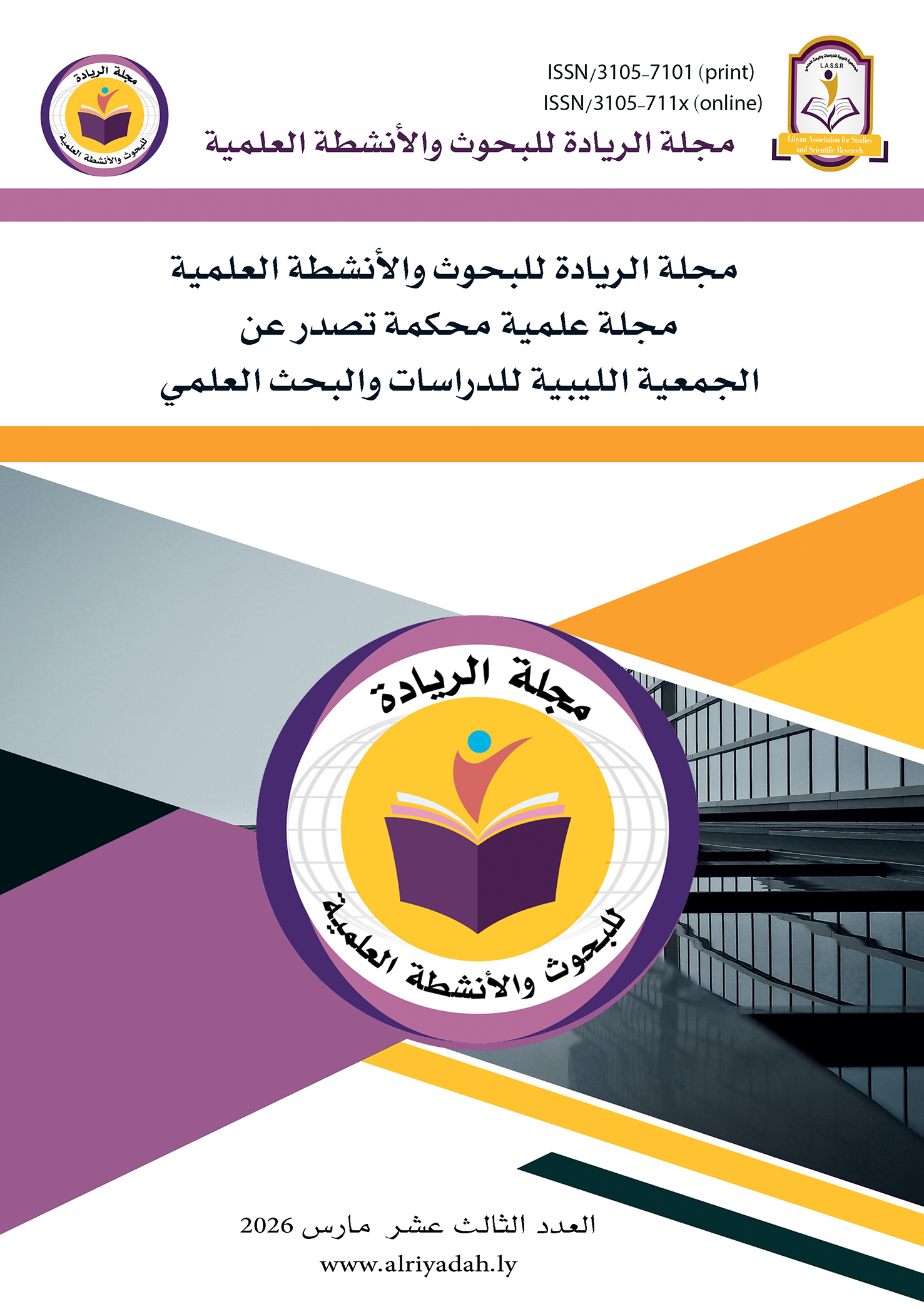 الغزو النورماندي الأول لسواحل الأندلس عام 230هج/844م وأثره في تحصين المدن الساحلية وتطور البحرية الأندلسية